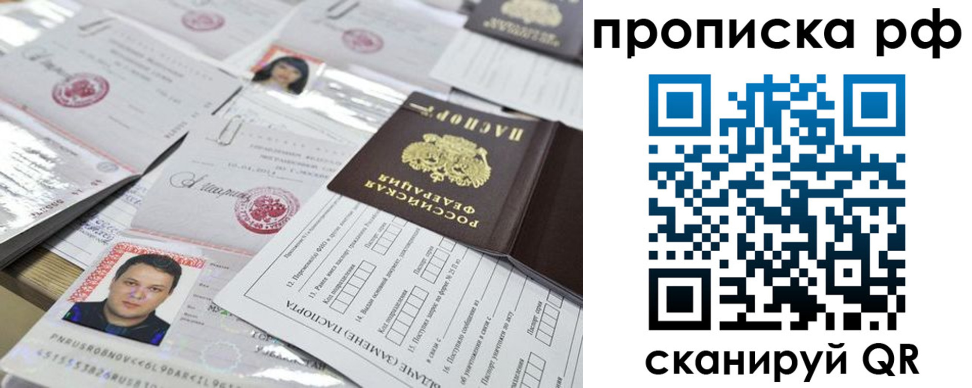прописка 2025 в Ярославле