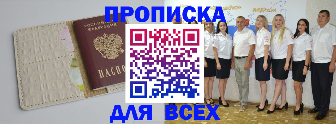 прописка для кредита в Ярославле