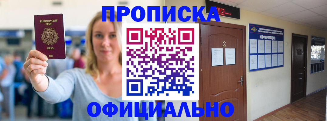 купить прописку в Ярославле