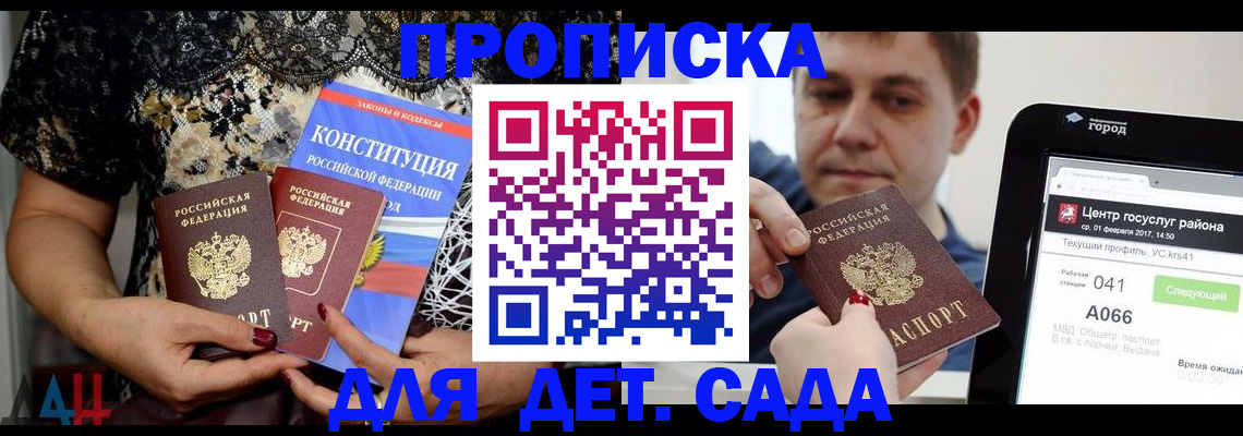 регистрация для дет. сада в Ярославле